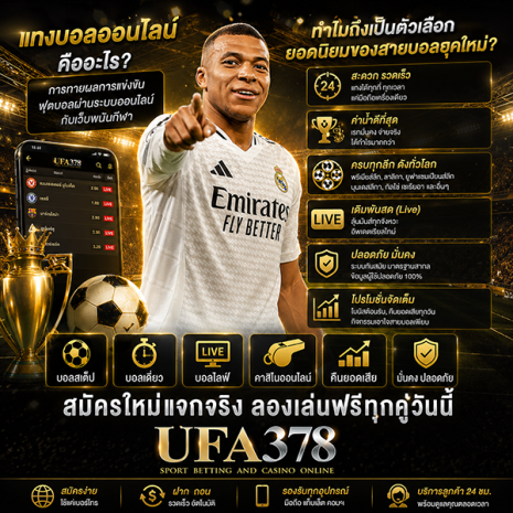 แทงบอลออนไลน์
