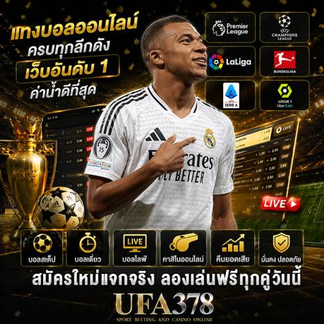 แทงบอลออนไลน์