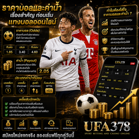 แทงบอลออนไลน์