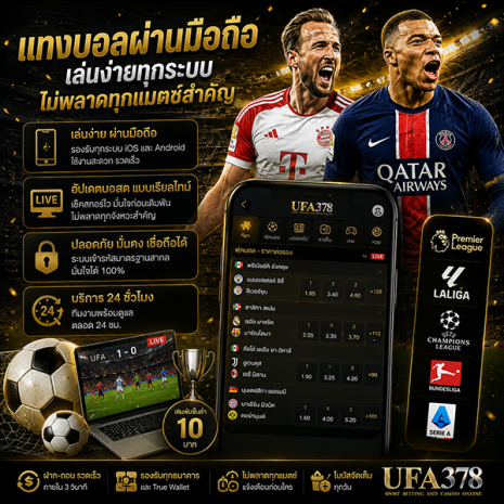 แทงบอลออนไลน์