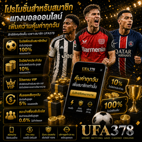 แทงบอลออนไลน์